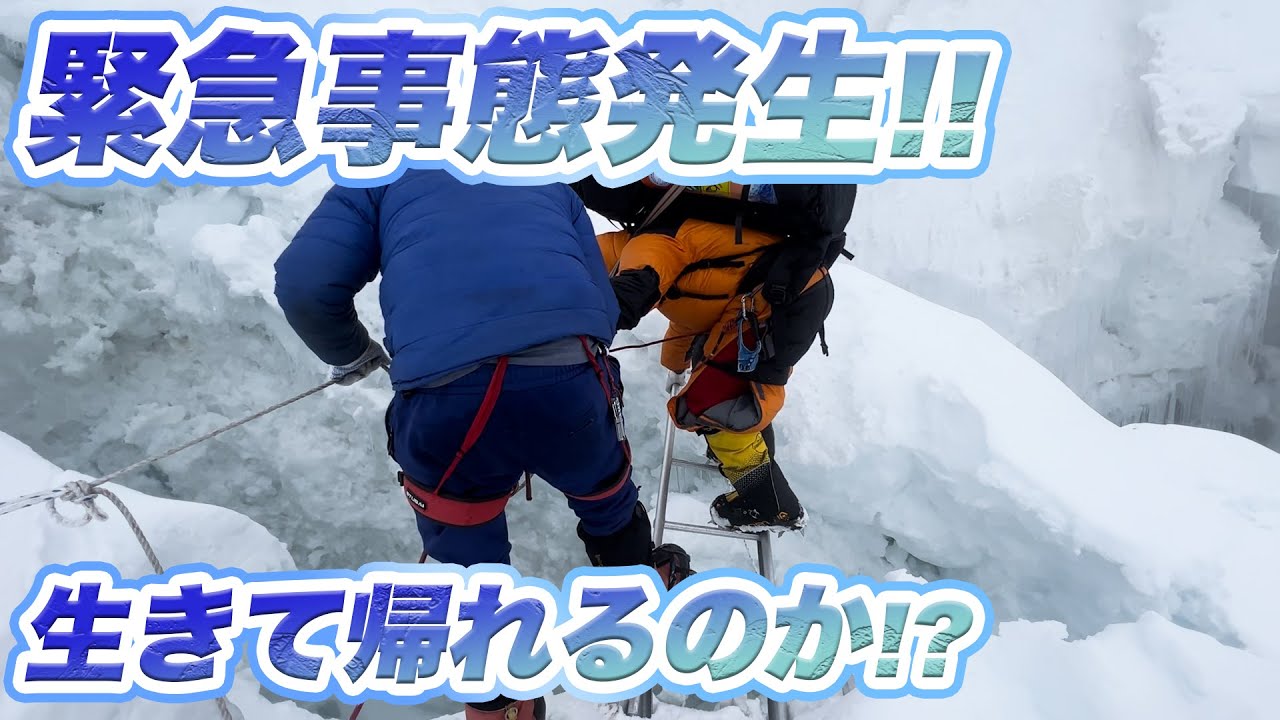 エベレスト デスゾーン イモト