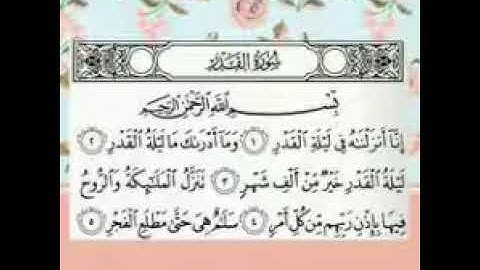 سورة القدر بصوت القارئ الصغير يوسف عصام الجد