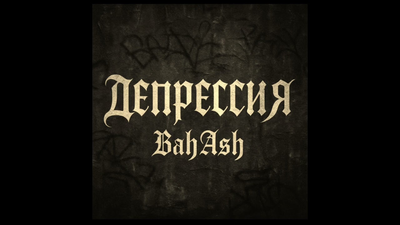 Ver BahAsh-Депрессия no YouTube Ver BahAsh-Депрессия no YouTube