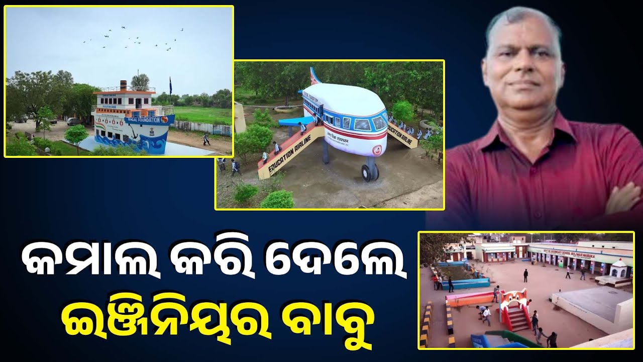 ଟ୍ରେନ୍ ଓ ବିମାନରେ ବସି ପାଠ ପଢୁଛନ୍ତି ସ୍କୁଲ ପିଲା, କେମିତି ହେଲା ପରିବର୍ତ୍ତନ ଜାଣନ୍ତୁ