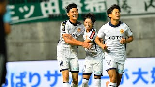 松本山雅ＦＣvsギラヴァンツ北九州 J2リーグ 第9節