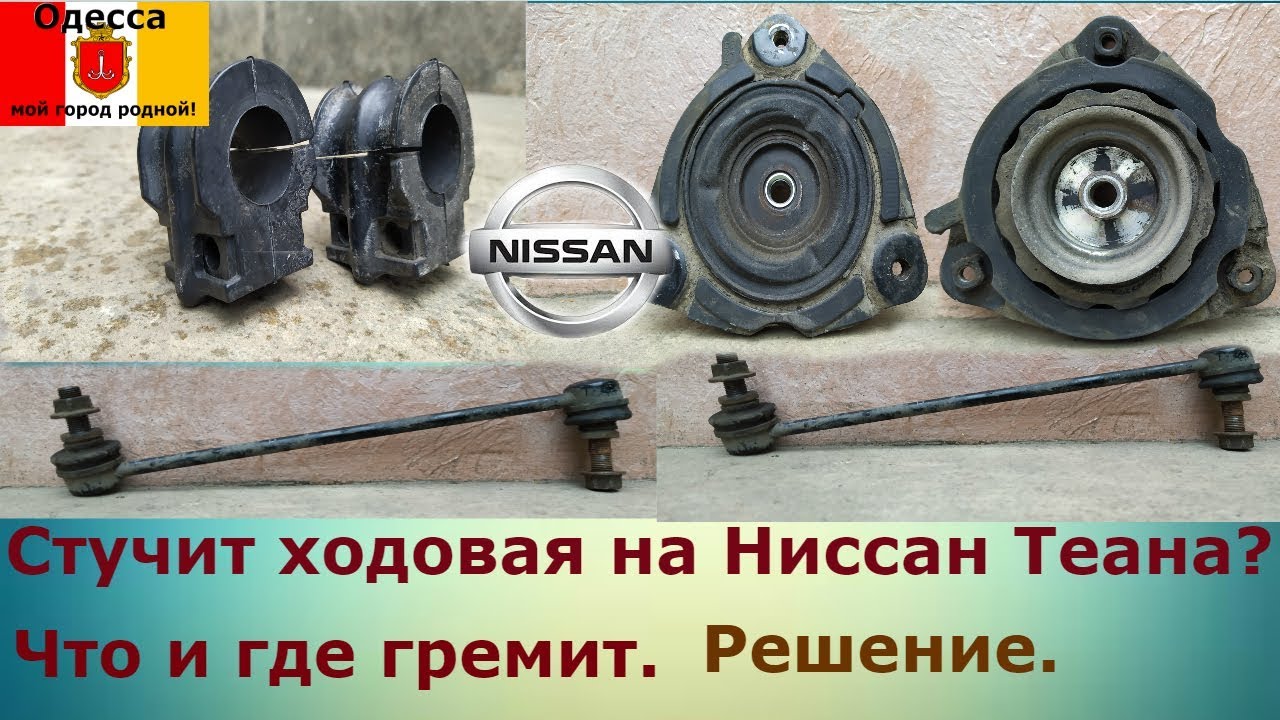 Подвеска ниссан тиида 2008