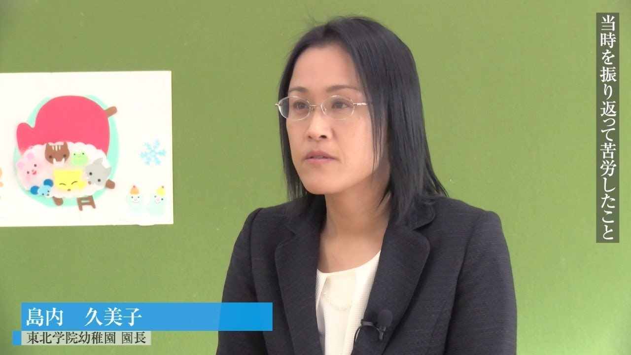 震災から10年を経て メッセージ 島内久美子 東北学院幼稚園 園長 Youtube