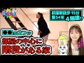 【ひろゆきvs謎の階段】好きな間取りを作れる家【荻窪駅徒歩15分】