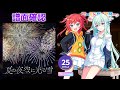 [ユメステ] 夏の夜空に光る雪 [STELLA 25] (譜面確認) [ワールドダイスター 夢のステラリウム]