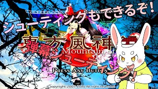 【ゲーム実況】弾幕シューティングに挑戦！東方風神録！！【ケモノVtuber】#東方風神録 #Vtuber