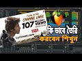 How to fl studio tutorial | যে ভাবে গান তৈরি করেন শিখুন |Tujhe Kitna Chahne Lage | Biddut music lab