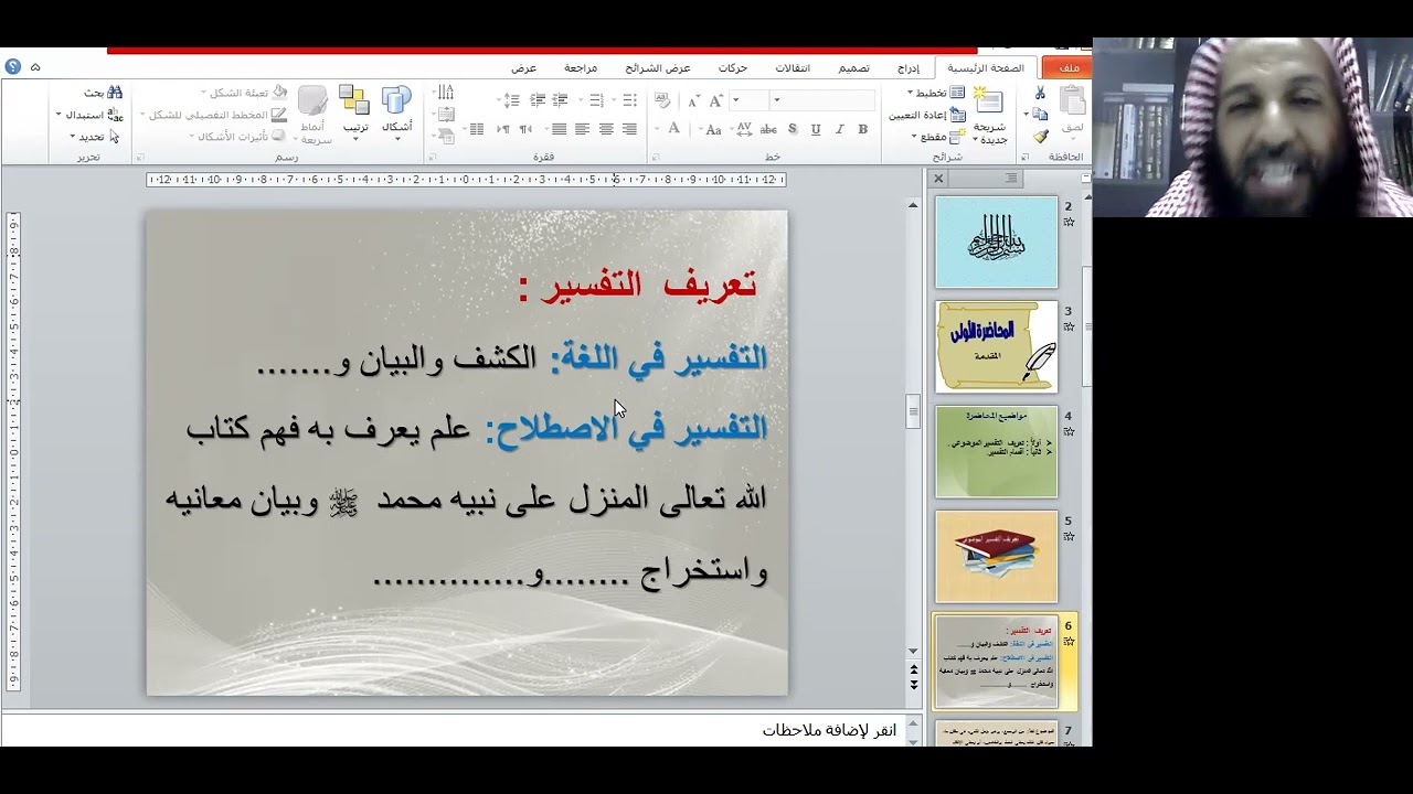 التفسير الموضوعي 1 د حاكم الحاكم