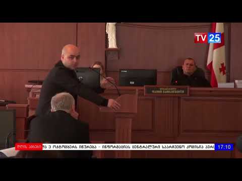 ბათუმის საქალაქო სასამართლოში კახაბერ ბუხრაძე დაიკითხა