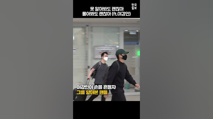 기다리던 이강인 왔는데 팬들이 못 알아봄!