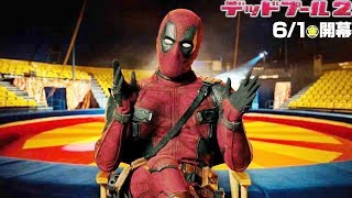 『デッドプール2』がまさかのミュージカル映画に!? 『グレイテスト・ショーマン』ヒットに触発され俺ちゃん断言