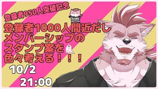 【雑談】登録者1000人目指しながら今のうちにメンシスタンプを考える【蘇牙神ハル/Vtuber】