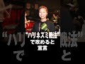 【RIZIN2019年】浅倉カンナのハリネズミ戦法？鶴屋代表とのやりとり【RIZIN10年の歴史】 #shorts