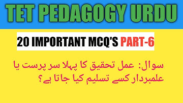 TET URDU | Part 6 | Child Development and Pedagogy | Kar TET Urdu | Maha TET Urdu | CDP Urdu