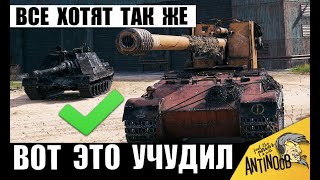 картинка: Вот это Танкист УЧУДИЛ! Теперь ему Завидуют! Вся команда Смотрела и Обсуждала Этот Бой Мира Танков!