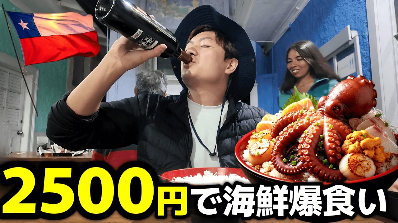 🇨🇱【巨大ダコ1匹600円】日本の裏側で市場の巨大生物を全部調理してみた。｜チリ・バルパライソ編｜中南米15カ国旅 #7