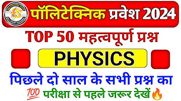 Polytechnic Entrance 2024 || Physics Important Questions || Polytechnic Previous Year Original Paper