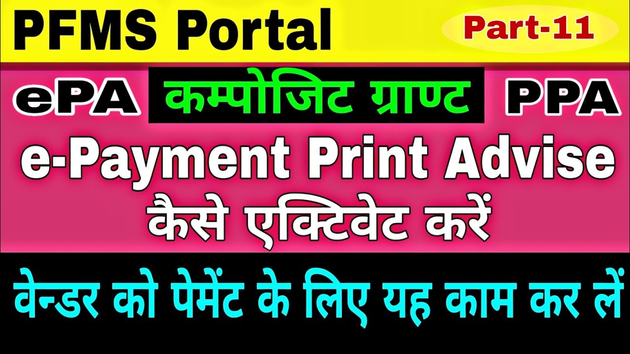 PFMS EPayment Print Advice Kaise Activate Kare EPA PPA Kaise PFMS EPayment Print Advice Kaise Activate Kare EPA PPA Kaise