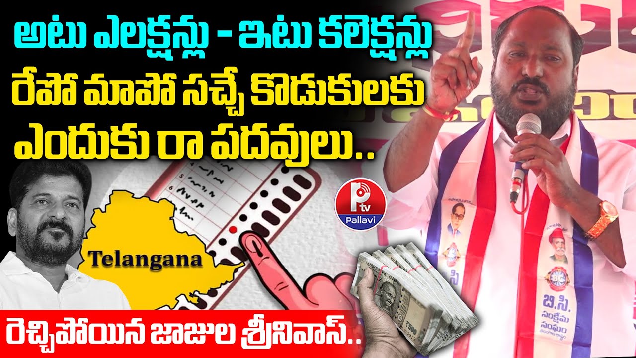 BC Leader Jajula Srinivas Sensational Comments on Political Leaders | Nirudyogula maha Dharna