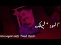 Cheb Azzedine العود البايلك Arrangement Said Djalti