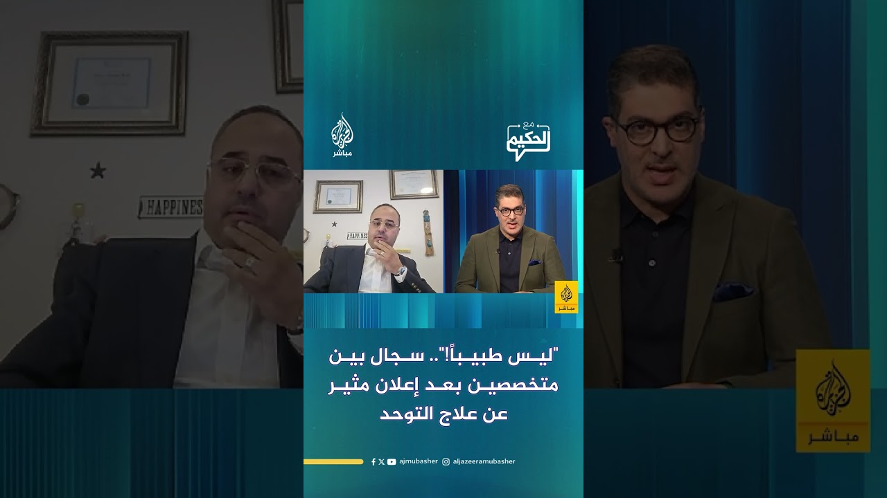 "ليس طبيباً!".. سجال بين متخصصين بعد إعلان مثير عن علاج التوحد