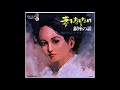 愛たかしとナイト・プラザ6 「妻になりたい」 1973年 ムードコーラス ムード歌謡