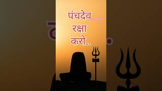 पचदव रकष कर