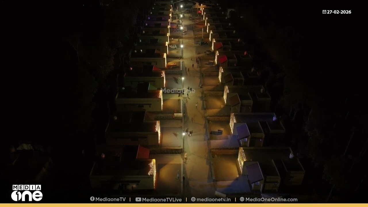 ഇതാണ് യഥാർത്ഥ അതിജീവനം! മുണ്ടക്കൈക്കായി ലീഗ് നിർമ്മിച്ച ടൗൺഷിപ്പിന്റെ രാത്രിദൃശ്യങ്ങൾ കാണാം..