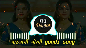 पाटलाची पोरगी gondi Song #tapori mix #dj_sunil_darwha🙏🙏🙏