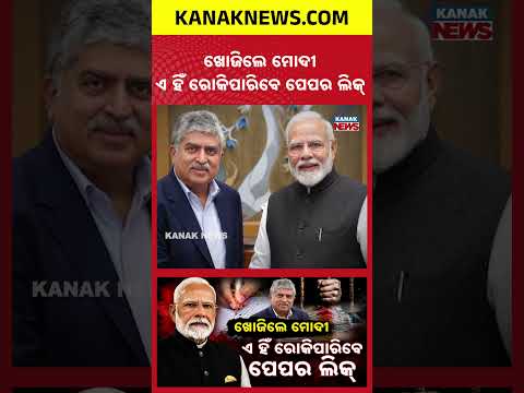 From Aadhaar to Exam Security | PM Modi Trusts Nandan Nilekani for Exam Reforms