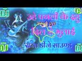 उहे पगली के दहु दिल से भुलाई | Manish Babua | Uhe Pagali Ke Dahu Dil Se Bhulai | Saraswati Puja 2026