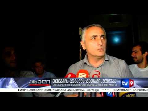 ახალი 12 | თენგიზ გუნავას გათავისუფლება | 31.07.13