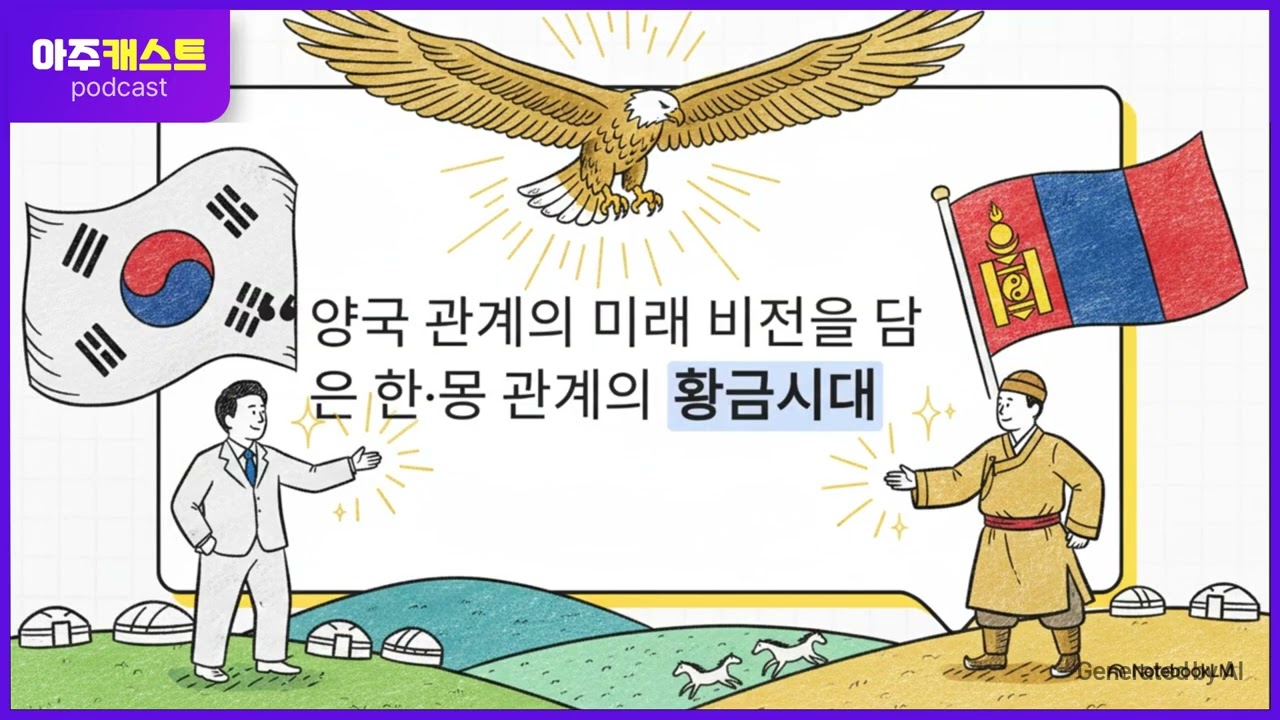 李대통령, 몽골 국빈 방문 시작…오늘 한·몽 관계 황금시대 선언