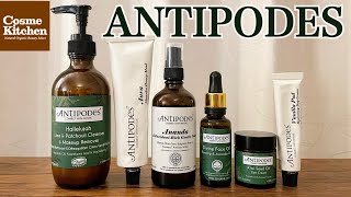 【ブランド別スキンケア特集】Antipodesの使用感