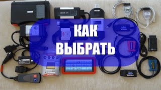 Как правильно выбрать китайское оборудование для диагностики