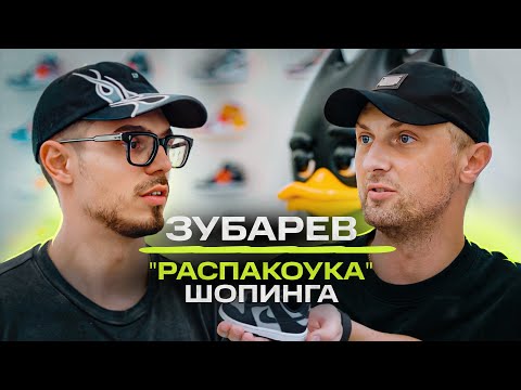 Видео: Александр Зубарев - Распакоука: Золотой пельмень, стиль в Китае и редкие вещи / NE SHOPPING