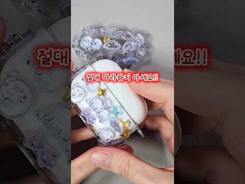크리스탈 스티커로 나만의 에어팟 케이스 만들기🩵 #에어팟케이스 #3d스티커 #크리스탈스티커