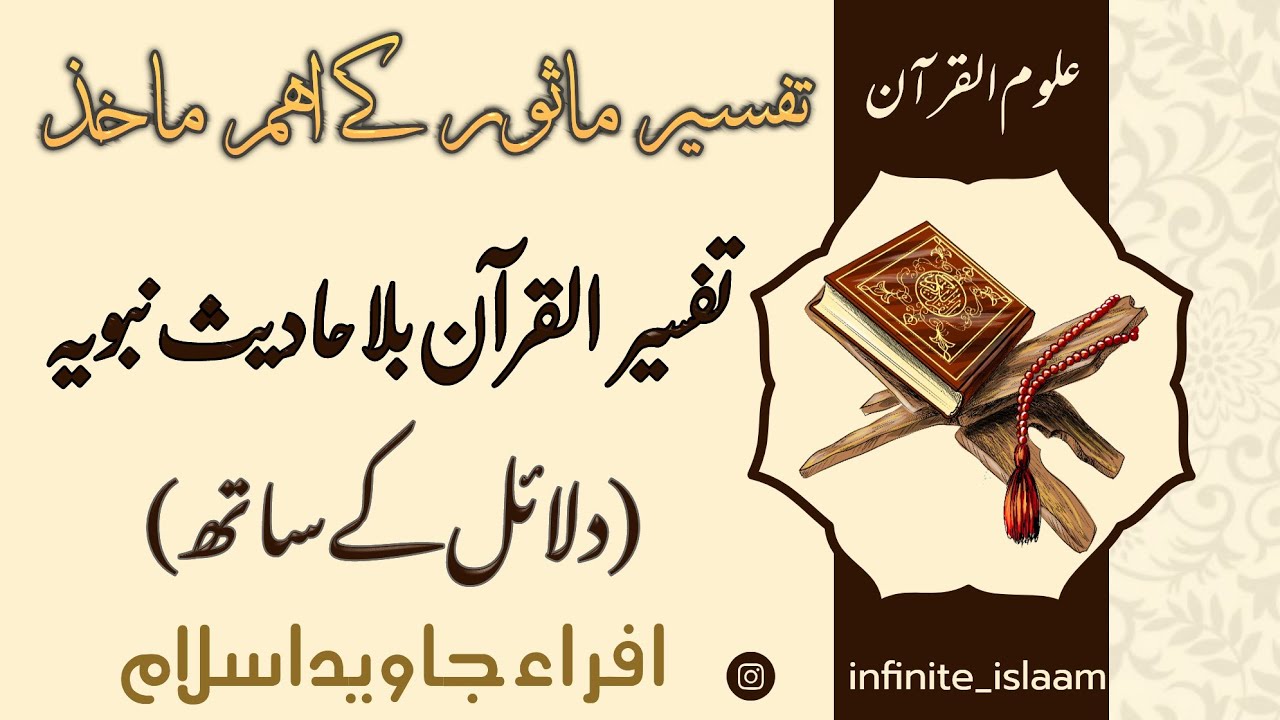 Uloom Ul Quran In Urdu | Complete Assignment| Types of Tafsir | BA/MA Islamic Studies