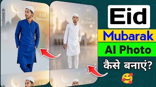 Eid Mubarak Ai Photo Kaise Banaye | Eid Mubarak Ai Photo Editing | Eid Mubarak Photo Prompt Gemini screenshot 1