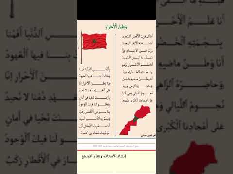 انا المغرب الاقصى وطن الاحرار المدرسة الرائدة اناشيد طارل