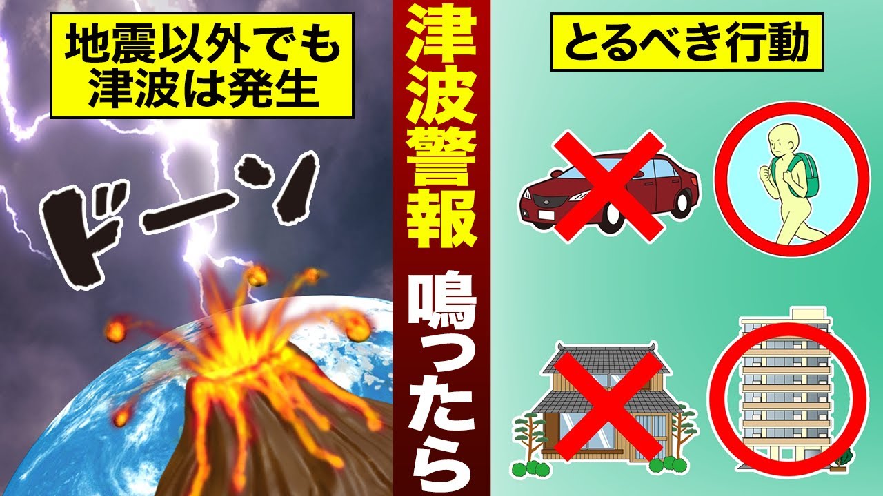 津波の原因は地震だけじゃない！突然「津波警報」が鳴ったら…