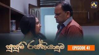 Susum Rasthiyaduwa Episode 41 2023-11-21 Swarnavahini 