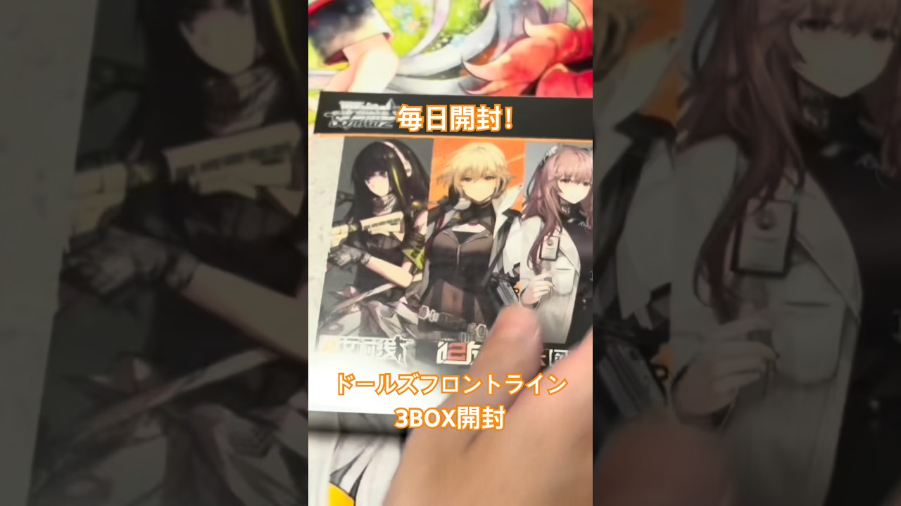 ヴァイスシュヴァルツ『ドールズフロントライン』簡体字版3BOX開封