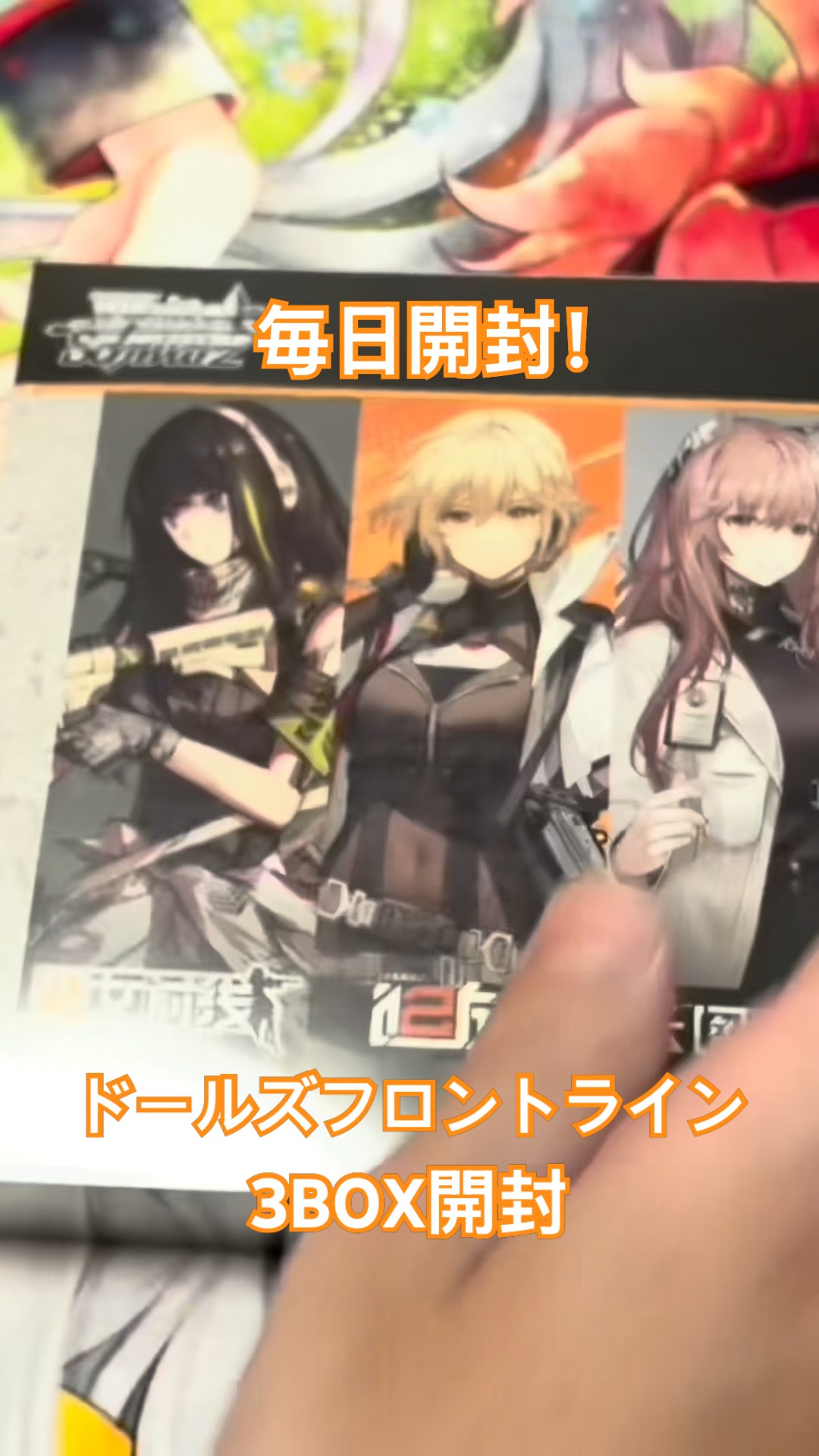 ヴァイスシュヴァルツ『ドールズフロントライン』簡体字版3BOX開封