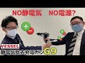 no more 静電気！電源要らずの除電ガンG９参上