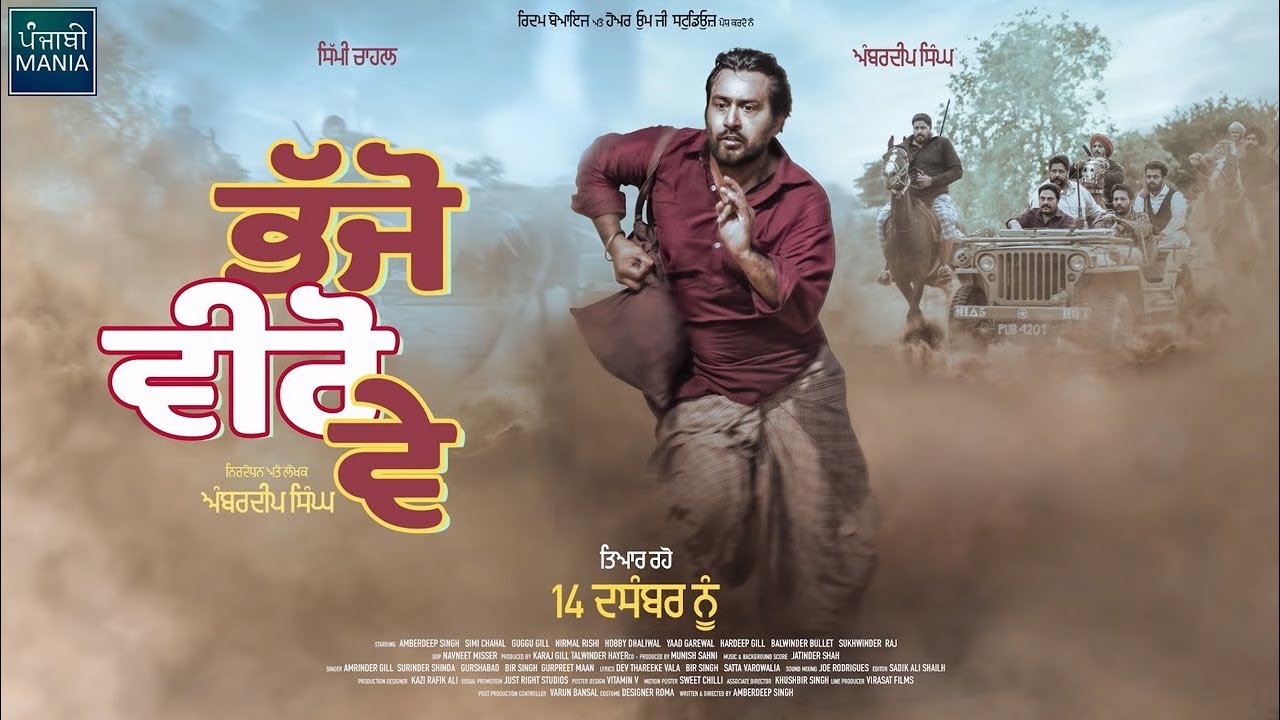 Bhajjo Veero Ve | Amberdeep Singh, Simi Chahal, Amrinder Gill | Movie Info, Release Date