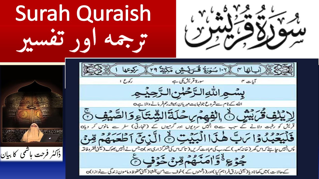 Surah Al Quraish | Dr Farhat Hashmi