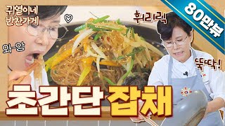 Done in 5 mins! Delicious but simple Japchae [Gwiyeol's Side Dish Shop]