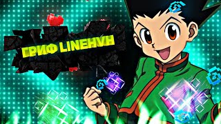 😈Новый лучший хвх сервер😈 LineHVH😈 Celestial Recode 0.6.6😈