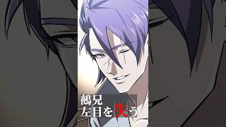【漫画】鵺兄...左目を失いアホになる。